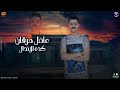 ترند السوق عرفك يابو وش اصفر ياللي بتهري كتير 