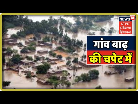 आफतः नंगल डैम के गेट खुलते ही घरों में घुसा पानी, श्री आनंदपुर साहिब के गांव बाढ़ की चपेट में