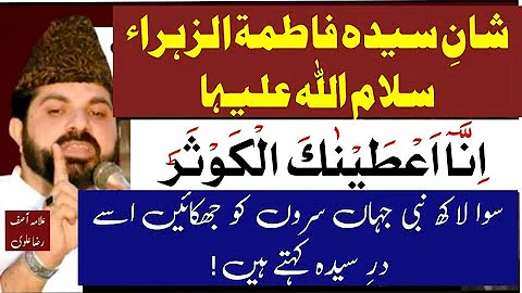 Shan E Syeda Fatima Zahra sa | Allama Asif Raza Alvi | Bagh E Fadak