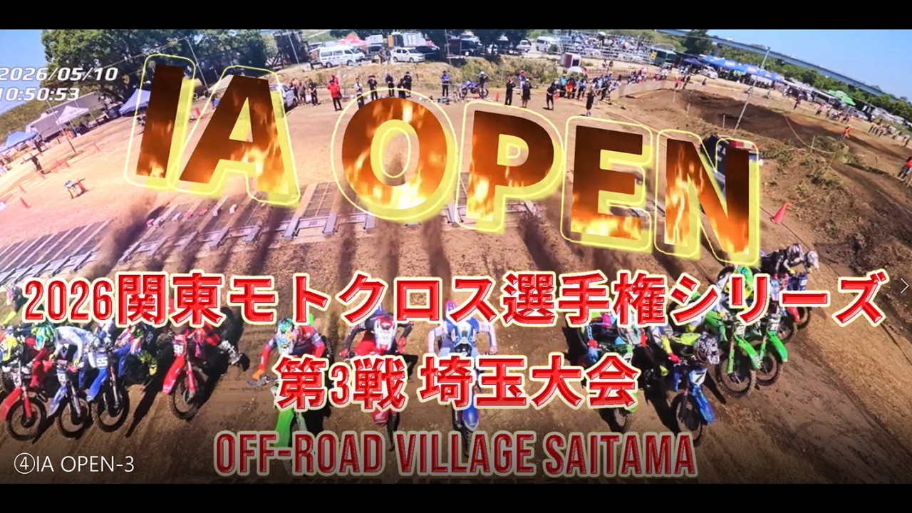 HIC 6.3 ミニオロ 値引き 埼玉千葉茨城 ④IA OPEN(2026 関東モトクロス選手権シリーズ第3戦 埼玉大会) - YouTube