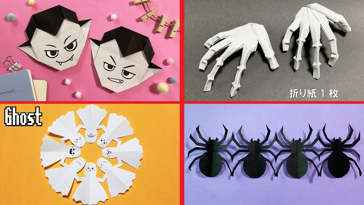 ハロウィン 折り紙】簡単 ドラキュラ伯爵✨おばけ👻骸骨の手🦴クモ