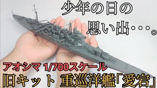 Old Kit] Building the Waterline Series Heavy Cruiser 