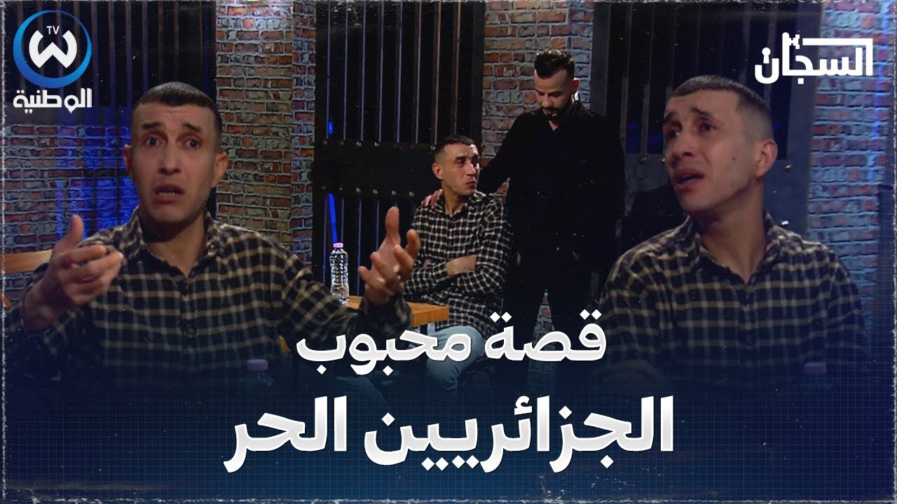 لأول مرة في قناة تلفزيونية.. الممثل ومحبوب الجزائريين الحر يروي تفاصيل مثيرة عن حياته