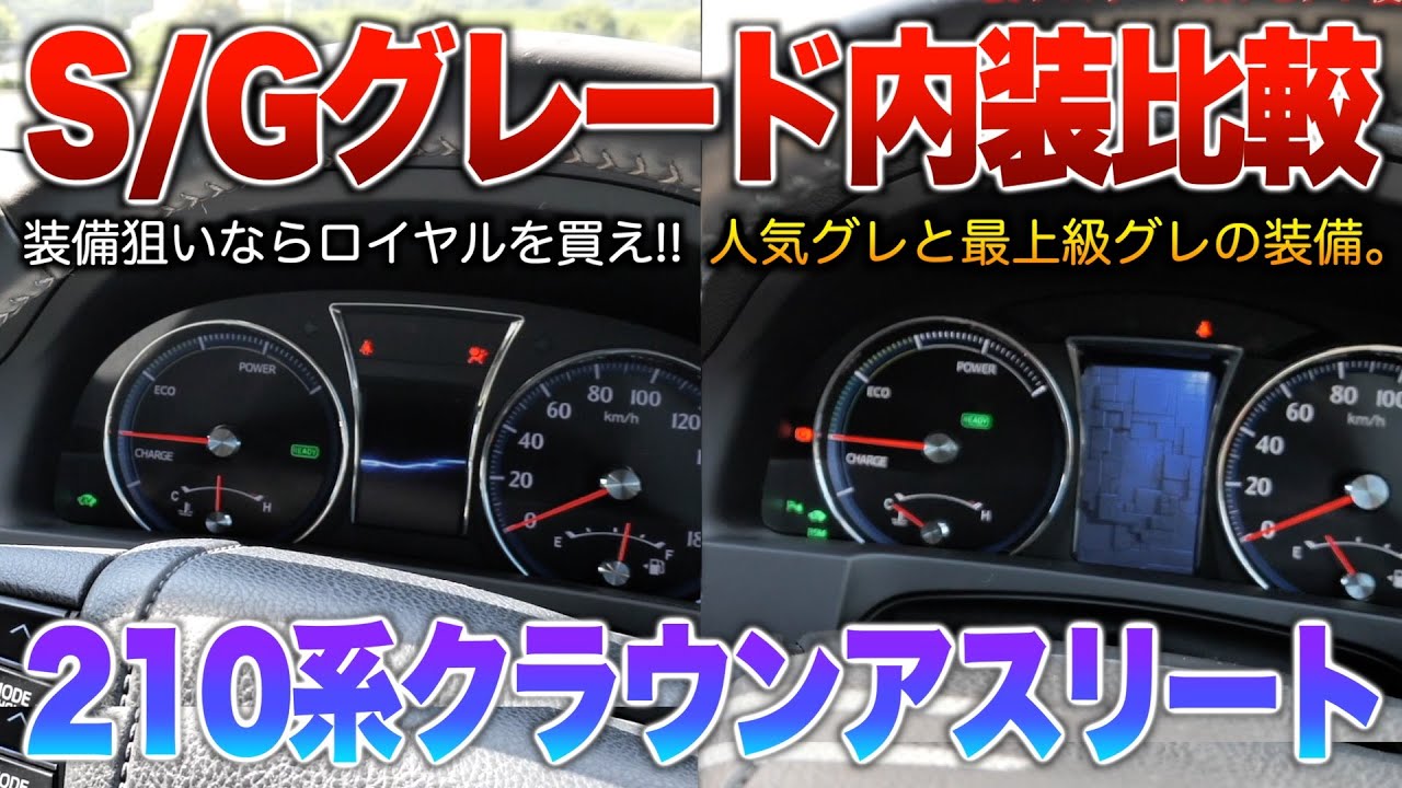 21 Athlete interior comparison] What's the difference between the