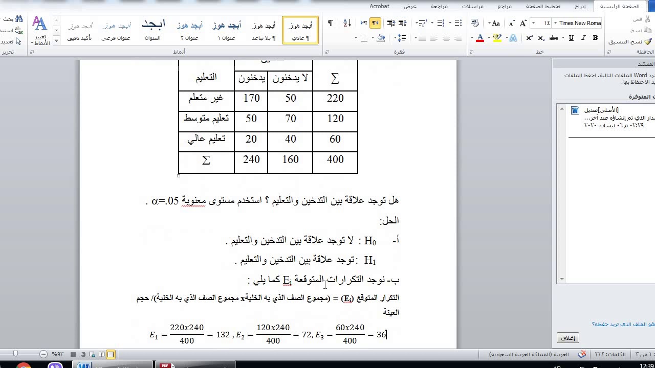 اختبار مربع كاي