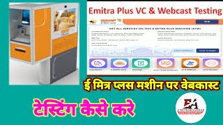 E mitra plus webcasting test/ईमित्र प्लस मशीन पर वेबकास्ट टेस्टिंग कैसे करे.... screenshot 2