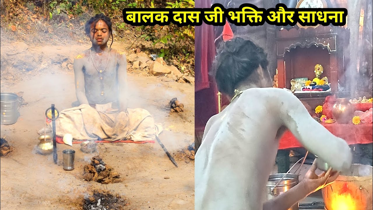 बालक दास की कुटिया मे राम कृपा की बारिश।। जन कल्याण के लिया लगातार कर रहे साधना।।