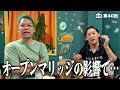 オープンマリッジで相馬が意外なことになってる件