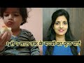 १ से २ साल के बच्चों का खाना, पूरे दिन का रूटीन|1 to 2 year Baby Food Chart and daily Routine