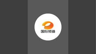 “湖南国际频道 Hunan TV International  Official Channel”正在直播！