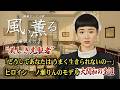 NHK 連続テレビ小説 風、薫る ドラマ解説その3「どうしてあなたは うまく生きられないの…」“美しき先駆者” ヒロイン 一ノ瀬りんのモデル 大関和の生涯
