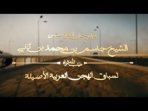 البث المباشر منافسات الحقايق العامة مهرجان المؤسس 2025 ميدان الشحانية مساء 19 12 2025 