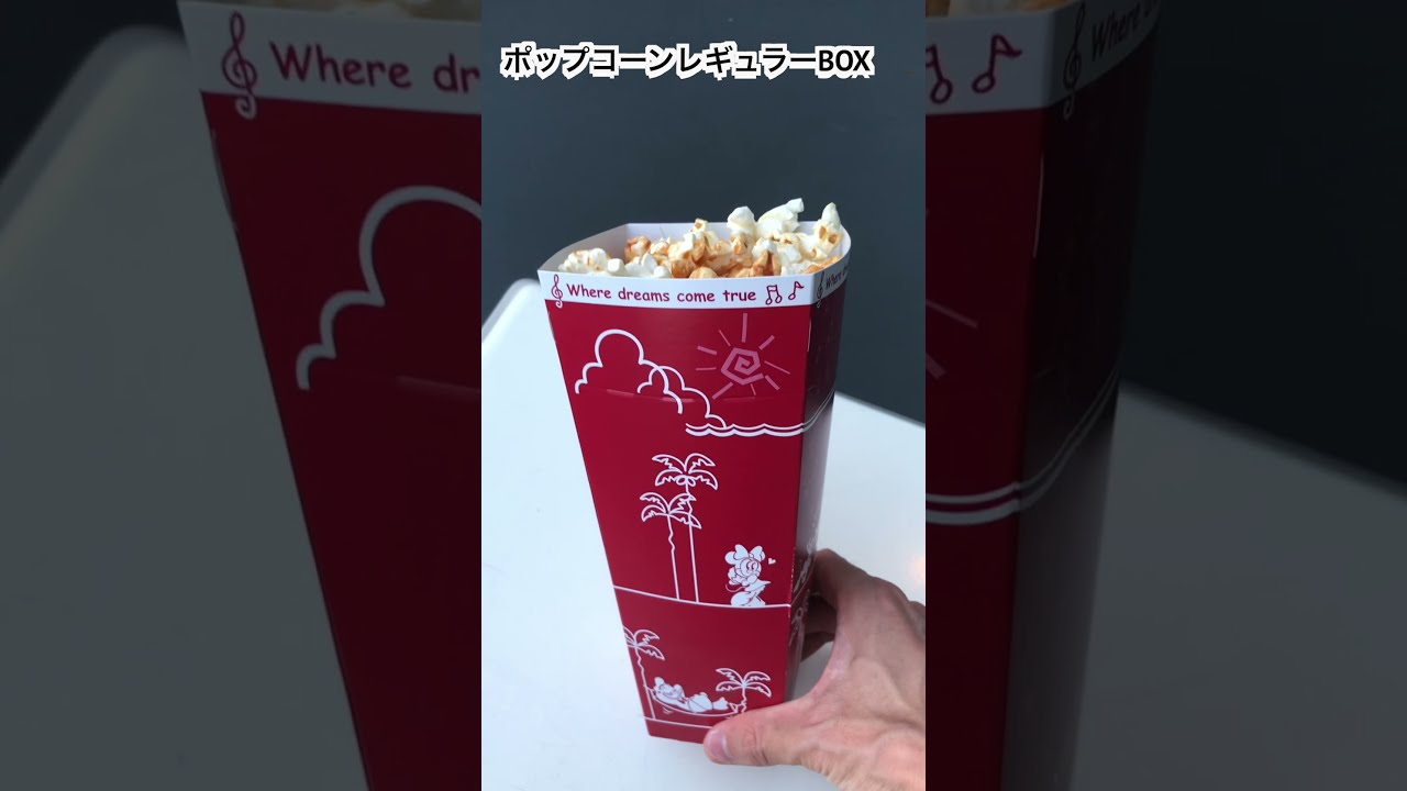 ディズニーで使える役立つテクニック ポップコーン編 Youtube