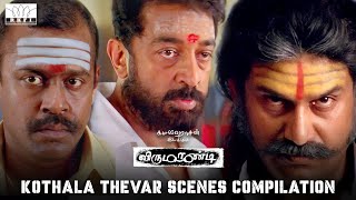 Virumaandi  Kothala Thevar Scenes Compilation | Kamal Haasan |Nepoleon | Pasupathy |Abhirami | RKFI