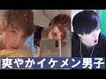 【TikTok】爽やかイケメン男子を観てみました🍥🍥🍥🍥🍥【Japan】