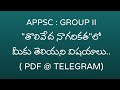 APPSC -GROUP II- ఇండియన్ హిస్టరీ-తొలివేద నాగరికత విశేషాలు
