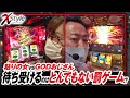 X style 第6話 五十嵐マリア vs 中武一日二膳【ミリオンゴッド‐神々の凱旋‐】[ジャンバリ.TV][パチスロ][スロット]
