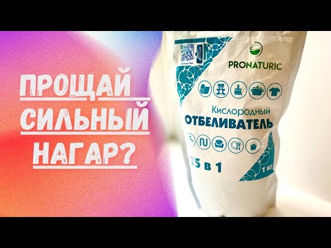 🚿 Как очистить посуду от нагара? | Что может кислородный отбеливатель? | Проверка без прикрас 🧼