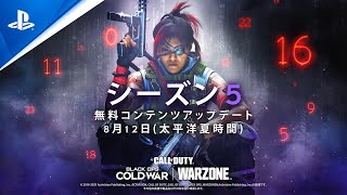 『Call of Duty®: Black Ops Cold War & Warzone™』シーズン5シネマティック
