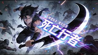 【Multi SUB】💥SSS級隱藏職業：死亡行者 SSS-Rank Hidden Class: Death Walker  EP 1~89 #動態漫畫 #anime #2025最火動漫 #熱血 screenshot 4