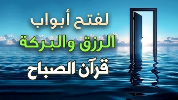 قرآن الصباح ☀️ قرآن كريم بصوت جميل جدا جدا يريح القلب 🤍 القارئ عبدالملك محمد