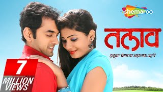 Talav Marathi Movie (तलाव) - धनंजय चा सरपंचाच्या मुलीवर अत्याचार - Latest Marathi Movie 2020
