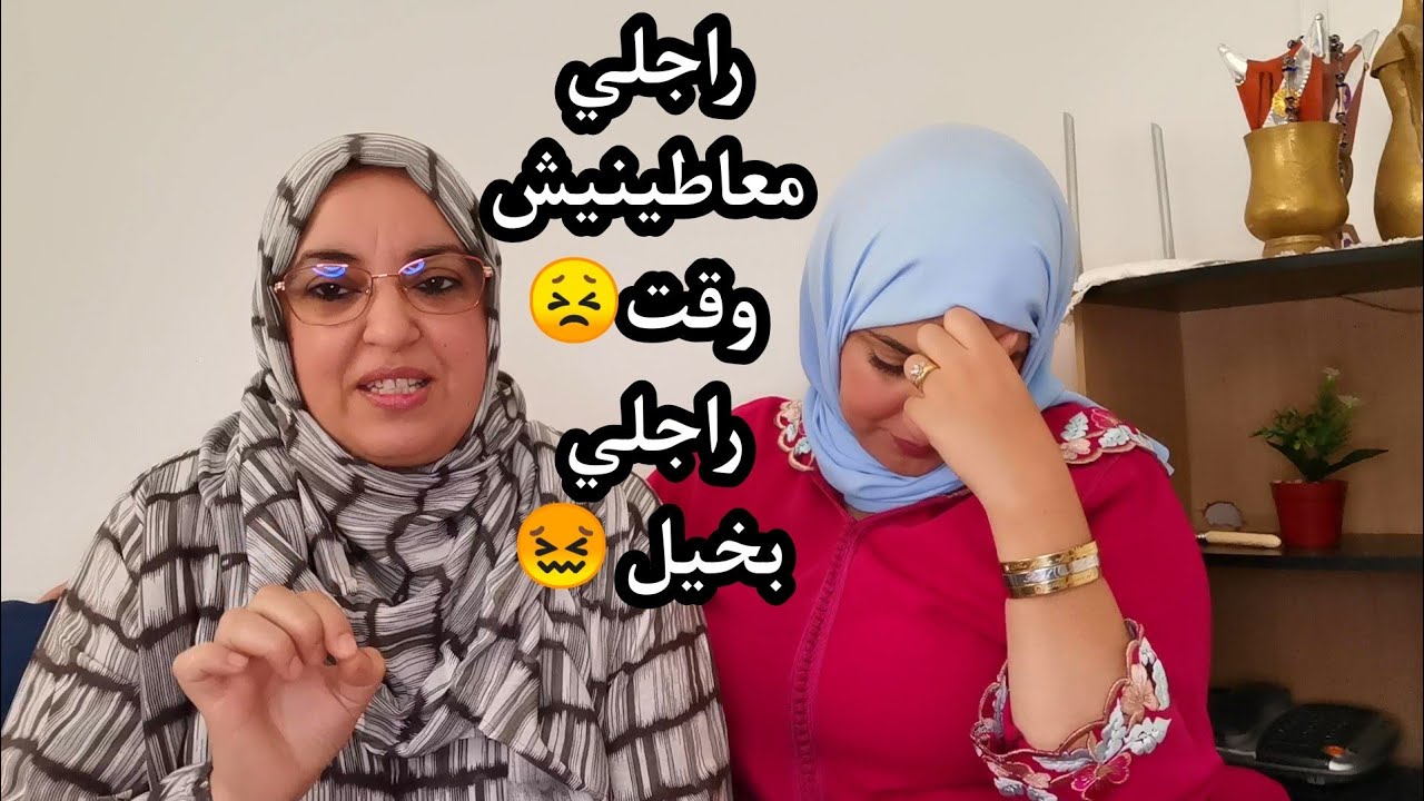 منين تسمعي هموم الناس تنساي همك😣ومع حلومة عمرك تبقاي مهمومة💕 سمعو الكلام لي ينفعكم ويقوي شخصيتكم😉