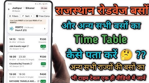 Roadways Bus Ka Time Table Kaise Dekhe ? || Bus Ka Time Table Kaise Dekhe ?🤔 || Rajsthan Roadways ||
