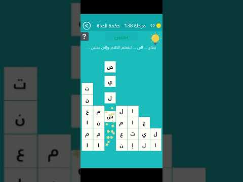 حل لعبة كلمة السر الجولة 138 حكمة الحياة يحتاج الصمت