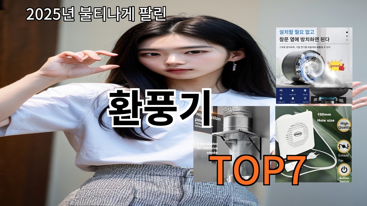 알리 환풍기 알리에서 요즘 안정적인 인기