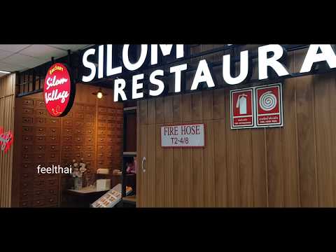 ร้านสีลมวิลเลจท่าอากาศยานดอนเมือง