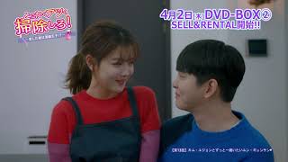 DVD/デジタル【第13話（クリップ動画1）】「とにかくアツく掃除しろ！～恋した彼は潔癖王子⁉～」好評レンタル中