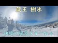 絶景の山形蔵王の樹氷とスキー№４（2022年１月25日）