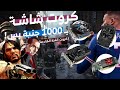 كروت الغلابة أفضل كروت شاشة قوية بسعر أقل من 1000 