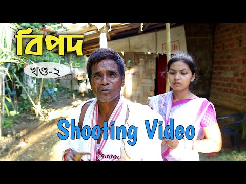 Bipood shooting, Assamese heart touching video, UDP Entertainment