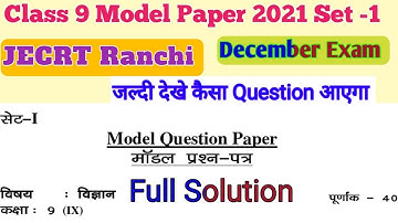 Class 9 Model Question Science Set-1 JCERT Jharkhand Board | Model Question Paper 2021 December Exam