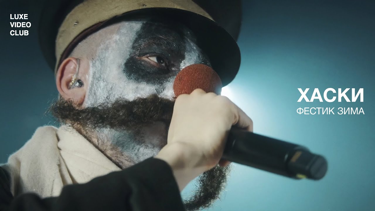 Хаски // Фестик Зима 2024 // Live