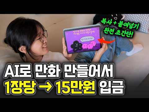 "Possible for Beginners in 3 Minutes": 40-Something Housewife Makes 1.2 Billion Won a Year Creati...