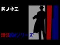 朗読BGMシリーズ 怖い話 【怪談】 其ノ十三