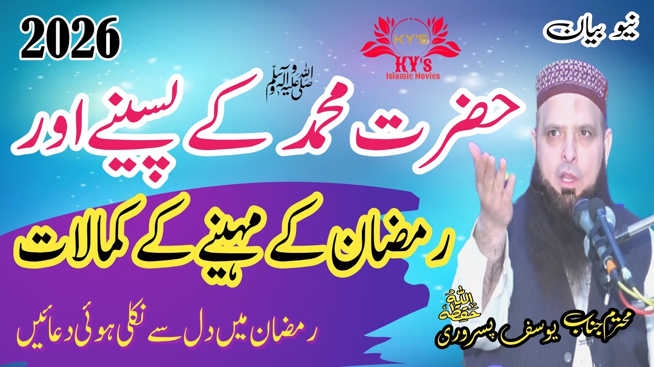 Molana Yousaf Pasrori New Bayan 2026 Nabi k paseene k kmal #yousafpasrori #yousaf #yousafpasrori2026