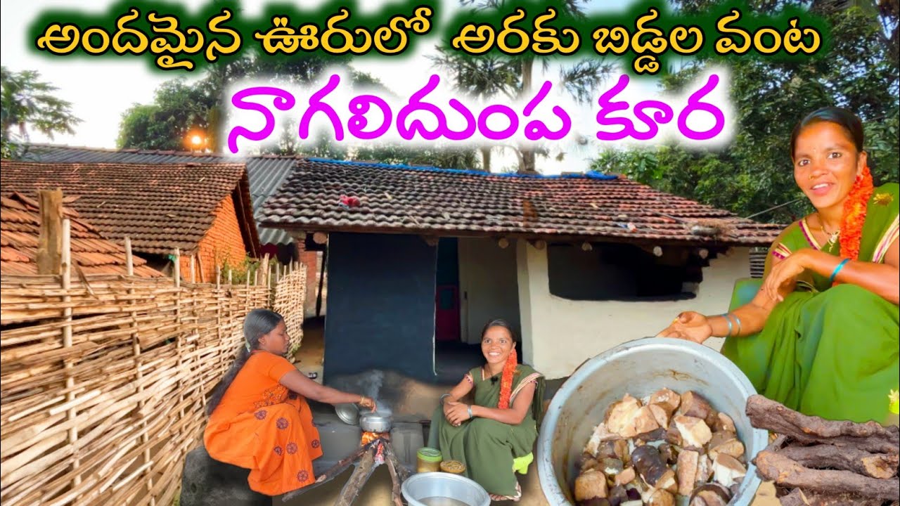 Tribal's cooking in beautiful village vlog | నాగలిదుంప కూర చాలారుచి 