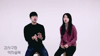 서울 강서구 먹자골목!? 지역구 먹자골목 멀리갈필요는 없다!먹자골목편!(full ver.)|강서맨.ep8