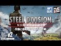 #2【RTS】兄者と学ぶノルマンディ作戦 STEEL DIVISION NORMANDY44【LIVE】