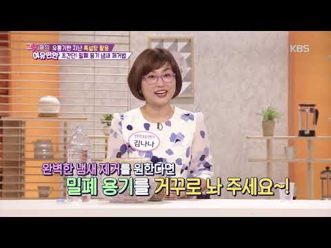 밀폐용기 냄새 잡는 설탕★ [그녀들의 여유만만] 20190722