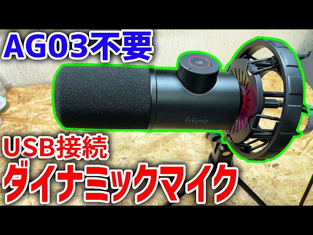 FIFINE K658 USBマイク ダイナミックマイク 単一指向性 ミュート