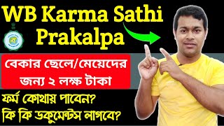 Karma Sathi Prakalpa Online/Offline Apply | Karma Sathi Scheme Eligibility Criteria | WBMSME screenshot 3