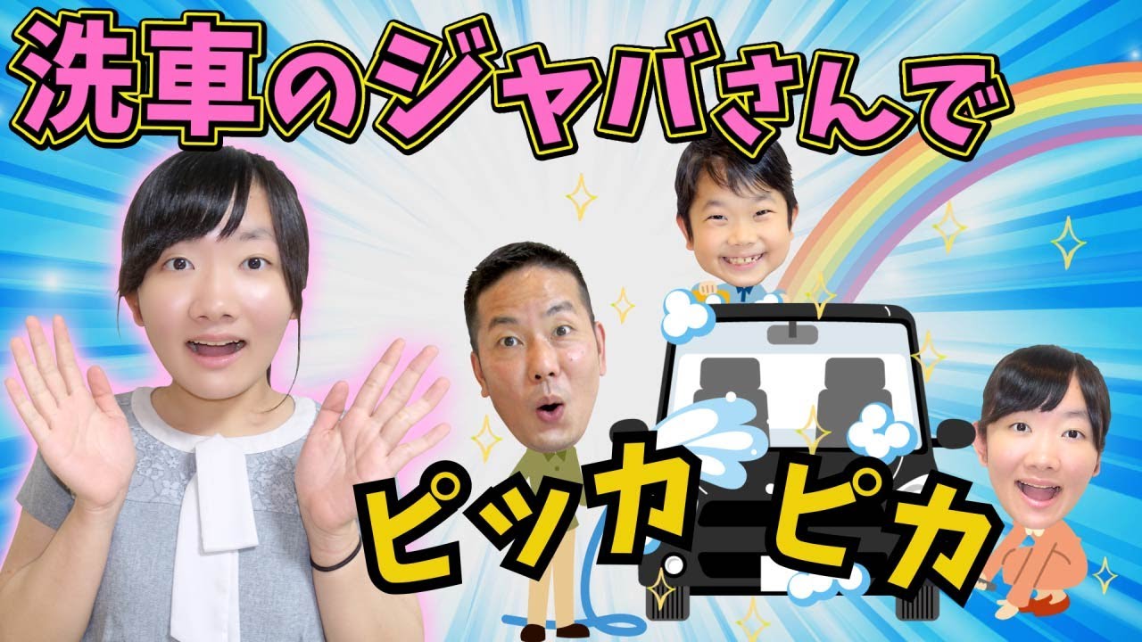 ✨かずぴめ✨ PP1&PP2 ☆Super shiny! Hime-chan and Ou-kun help wash your car