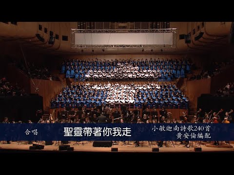 240 圣灵带着你我走 Sydney 2012