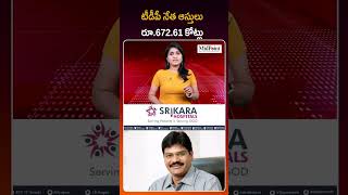 టీడీపీ నేత ఆస్తులు రూ.672 | TDP Leader's Assets Worth ₹672 Crore Revealed | Midpoint Media