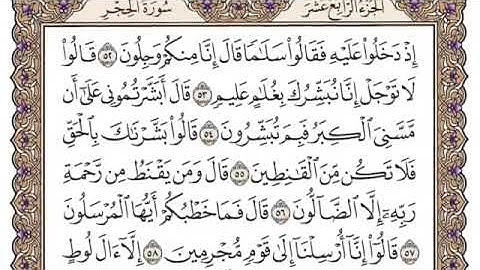 سورة الحجر كامله بصوت الشيخ فارس عباد كامله